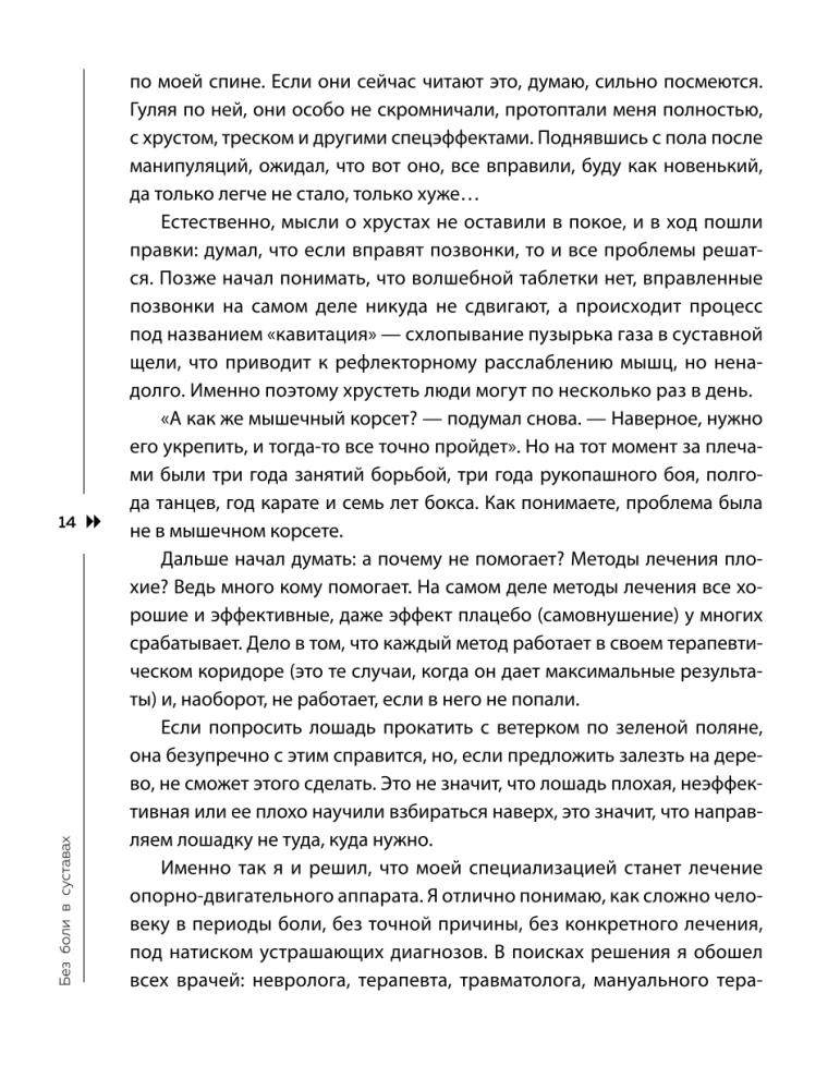 Atbrīvojies no trigerpunktiem. Gatavas vingrojumu programmas sāpju novēršanai mugurkaulā, locītavās un muskuļos.